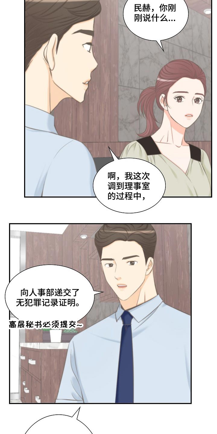 坦白事实漫画,第60章：见面2图