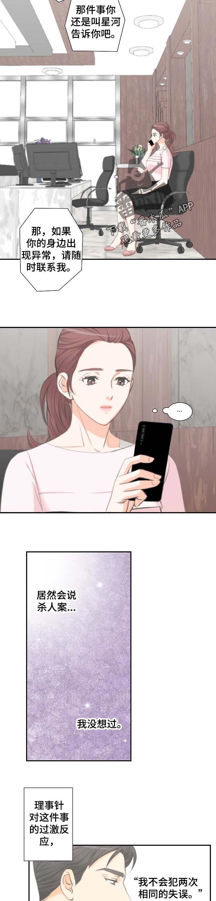 坦白事实漫画,第39章：宝贵的机会2图