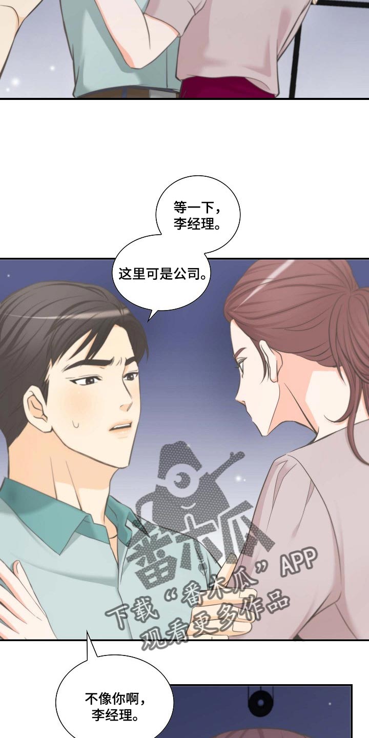 坦白事实漫画,第57章：顺利2图