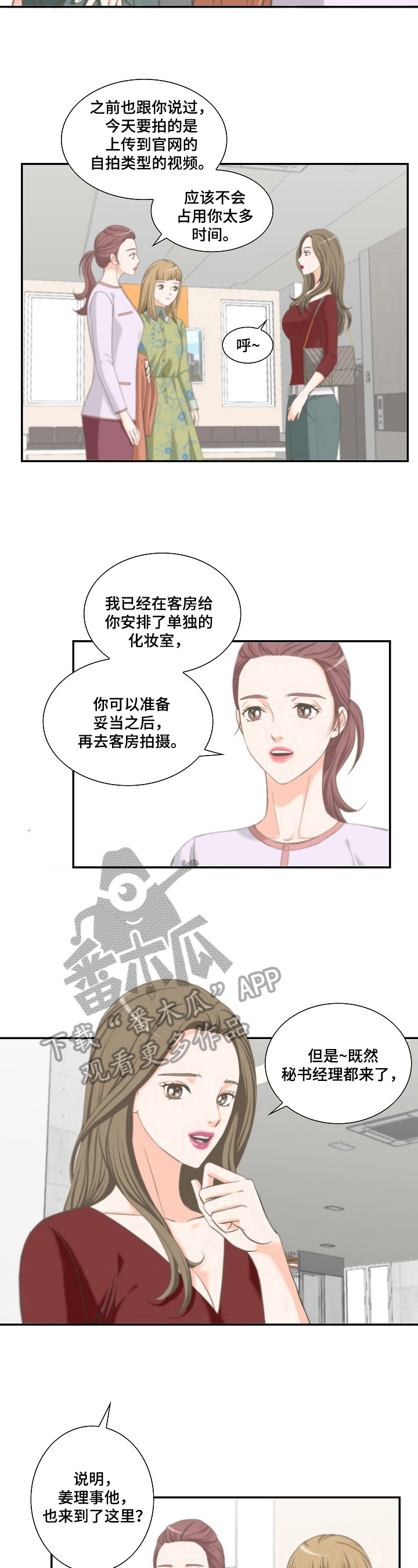 坦白事实漫画,第16章：安排1图