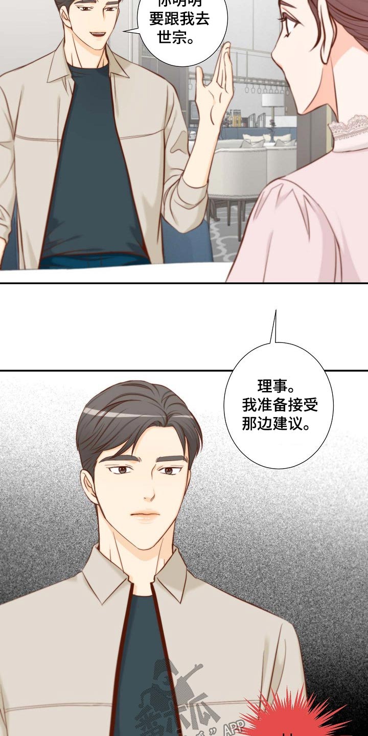坦白事实漫画,第87章：提议2图