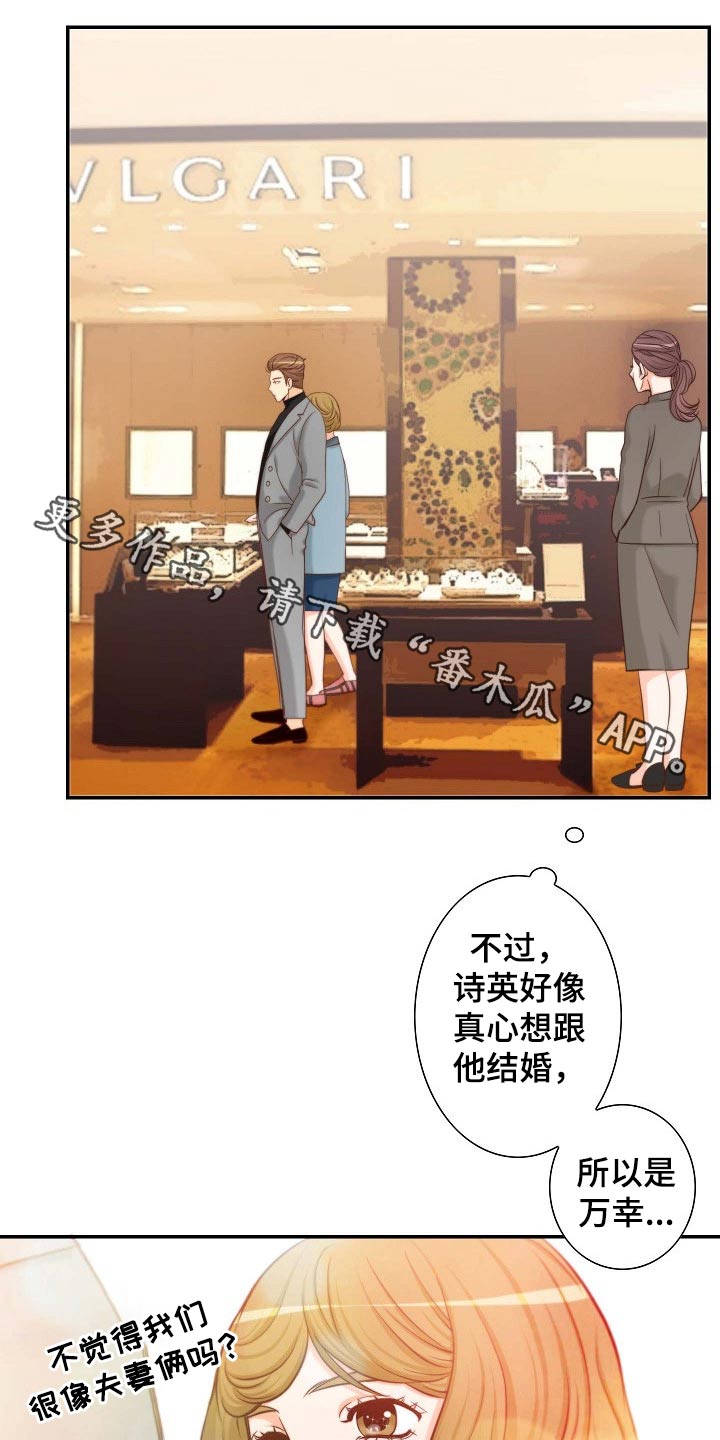 坦白事实漫画,第94章：他是谁1图