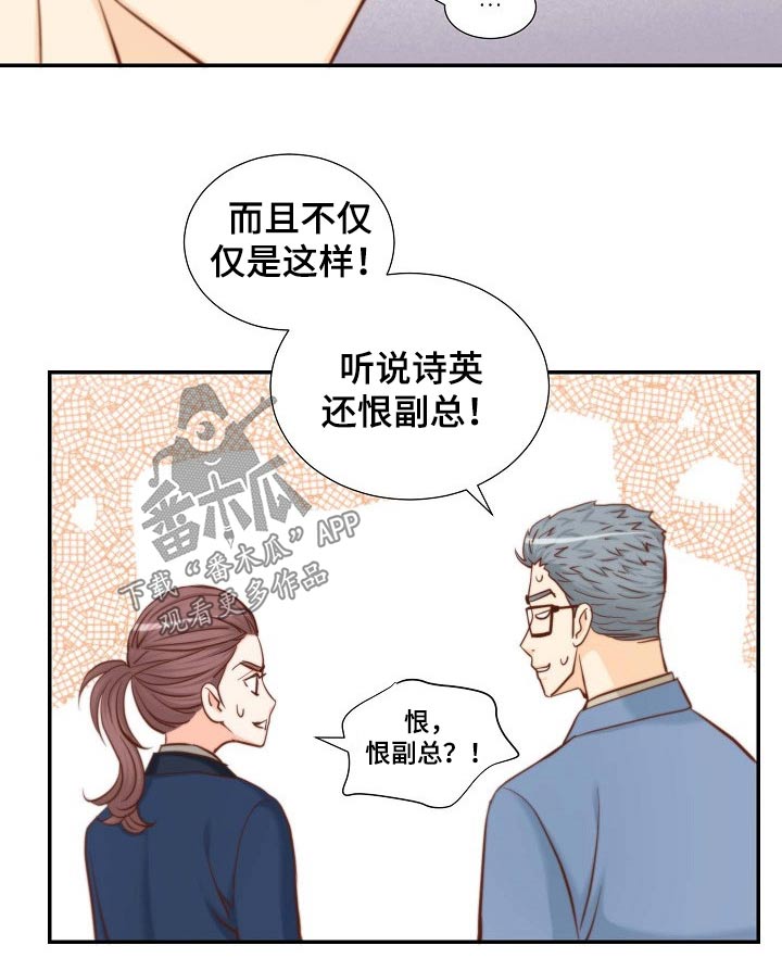 坦白事实漫画,第95章：原来如此2图