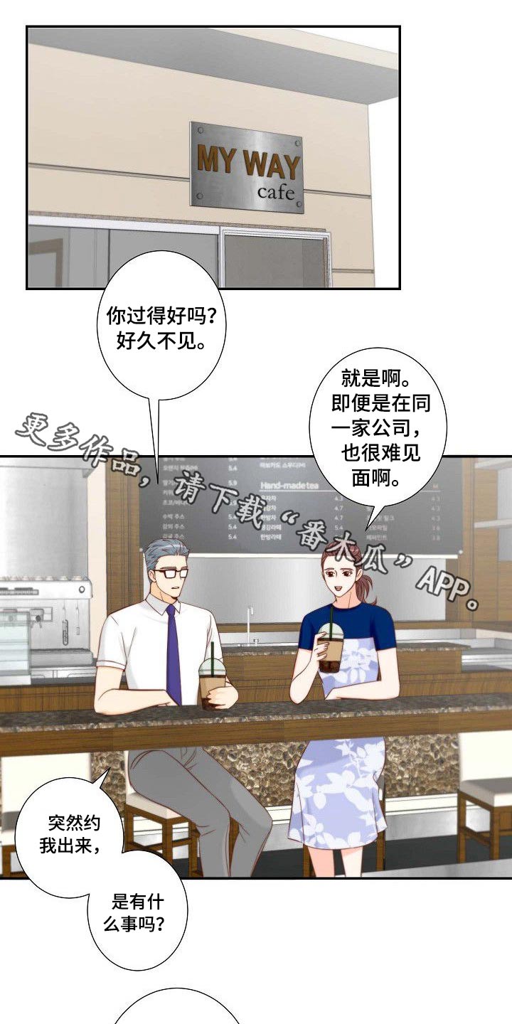 坦白事实漫画,第69章：辞职1图