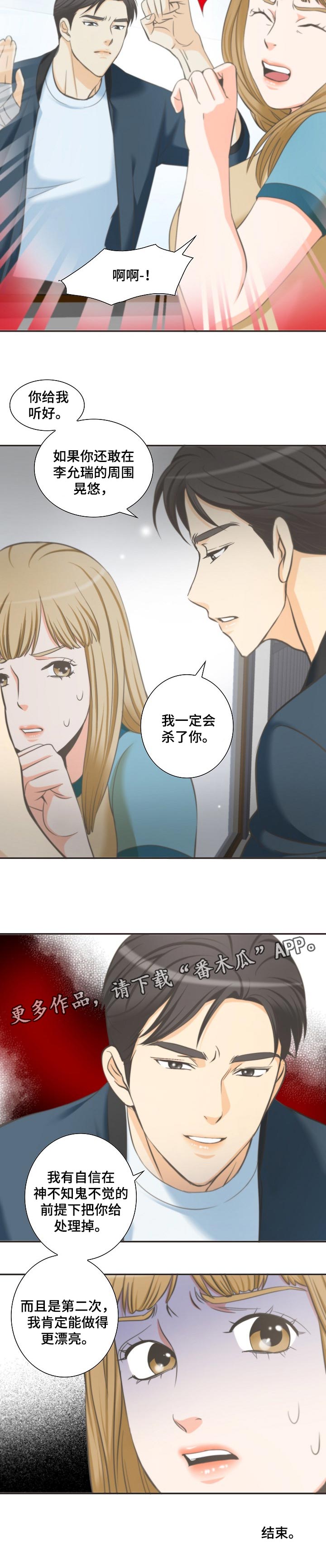 坦白事实漫画,第46章：威胁2图
