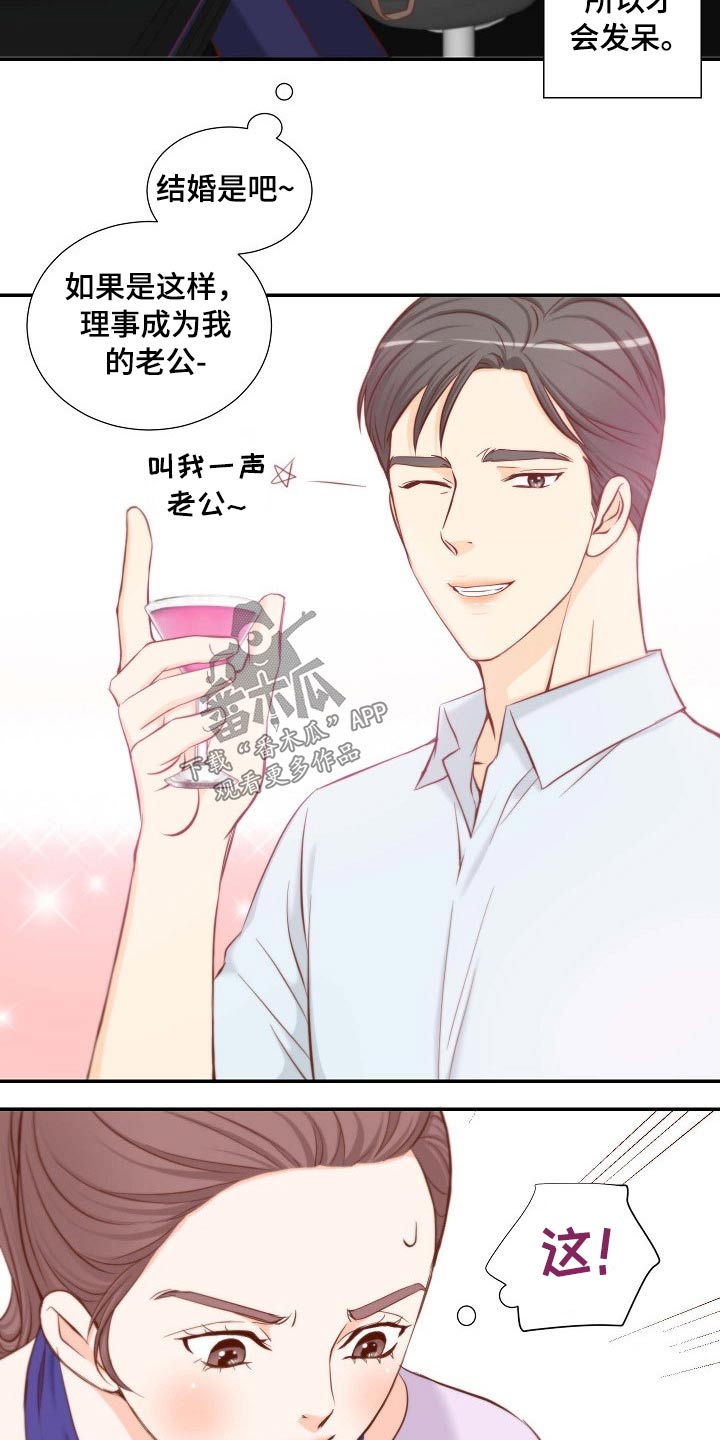 坦白事实漫画,第84章：左思右想2图