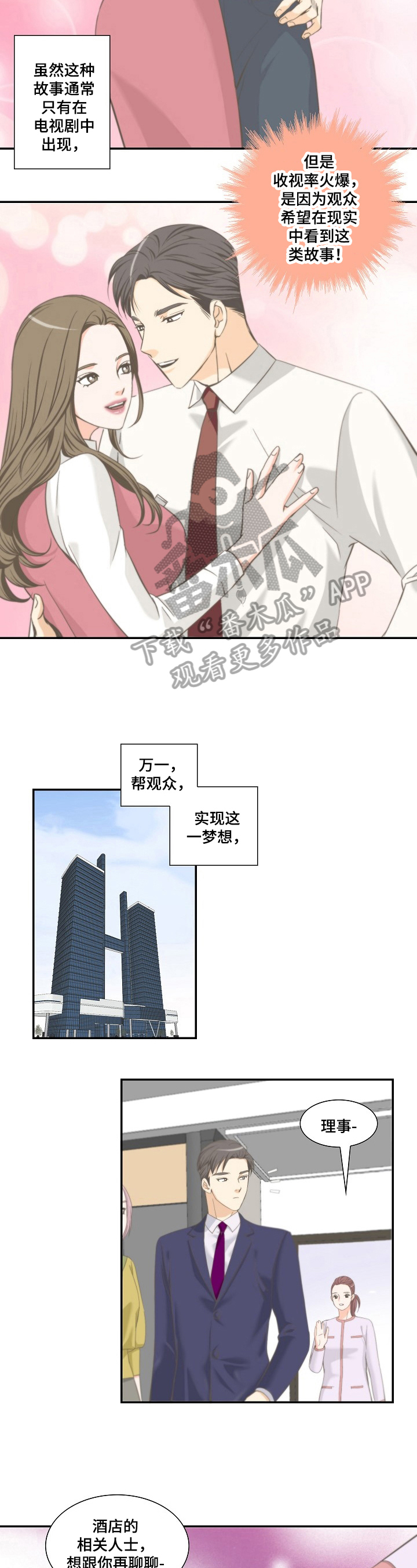 坦白事实漫画,第19章：做法2图