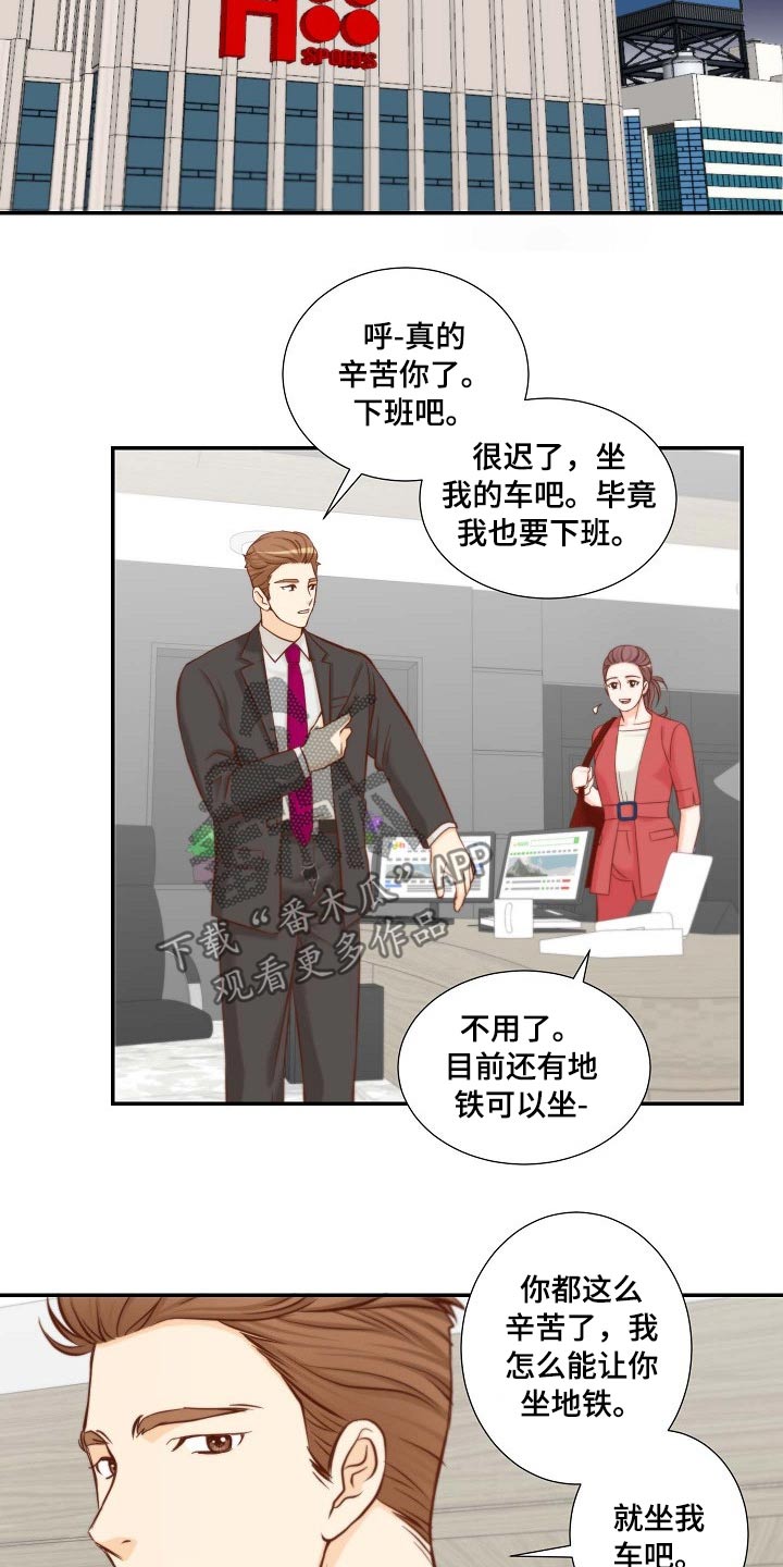 坦白事实漫画,第100章：怎么在这2图