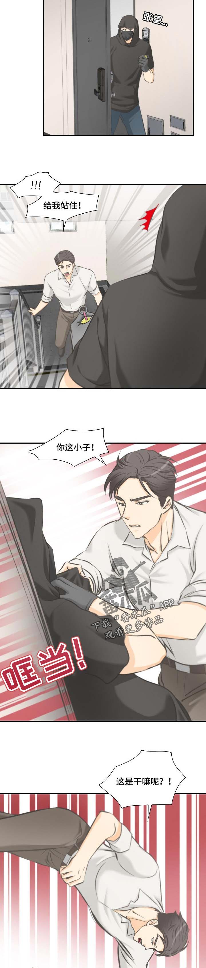 坦白事实漫画,第40章：担心1图
