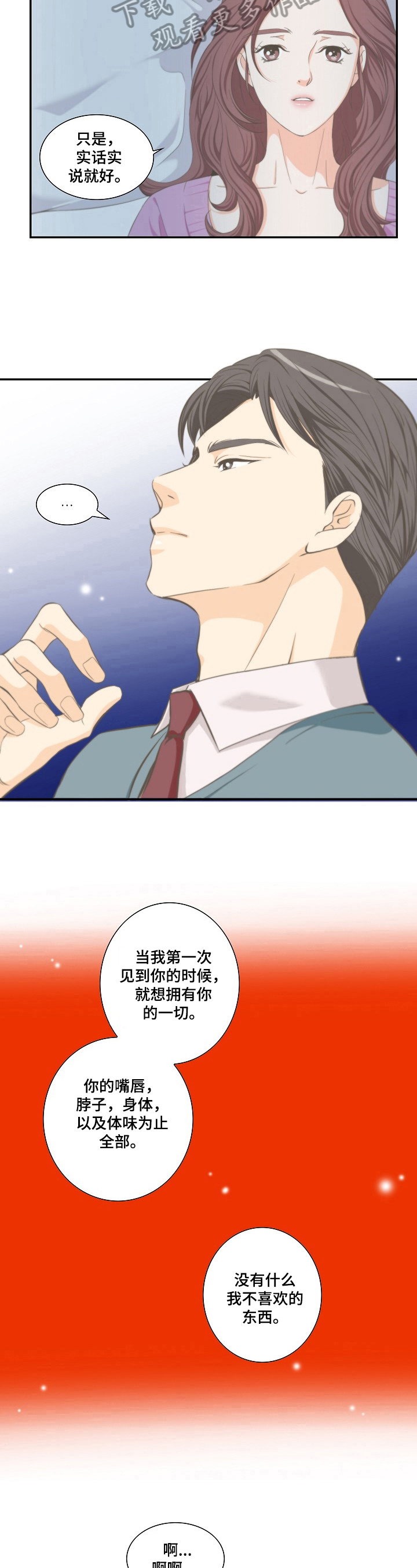 坦白事实漫画,第23章：甜酒2图