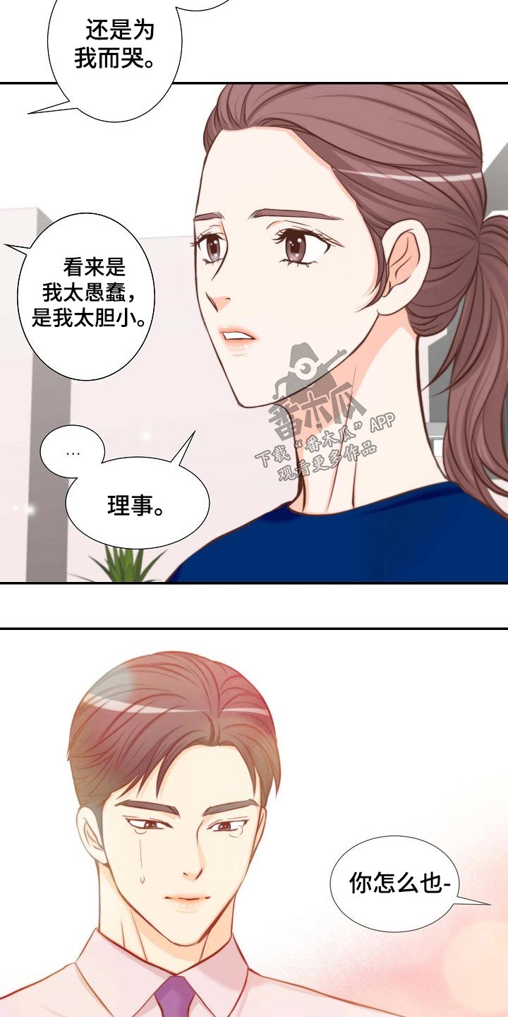 坦白事实漫画,第76章：面对2图