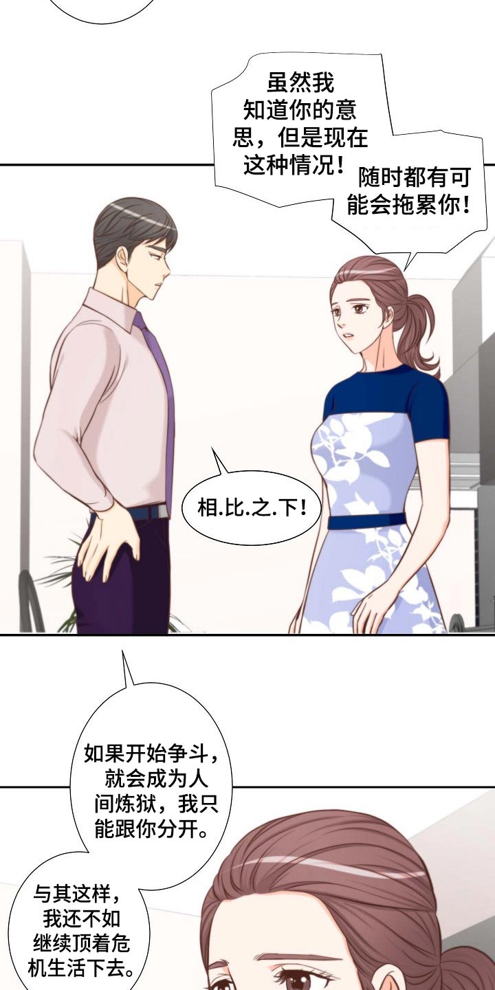 坦白事实漫画,第75章：安排妥当1图