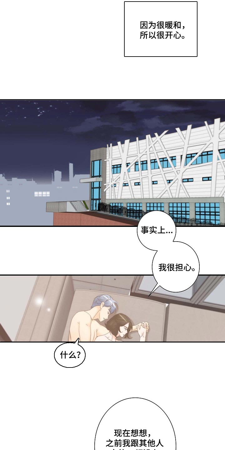 坦白事实漫画,第56章：幸福的翅膀1图