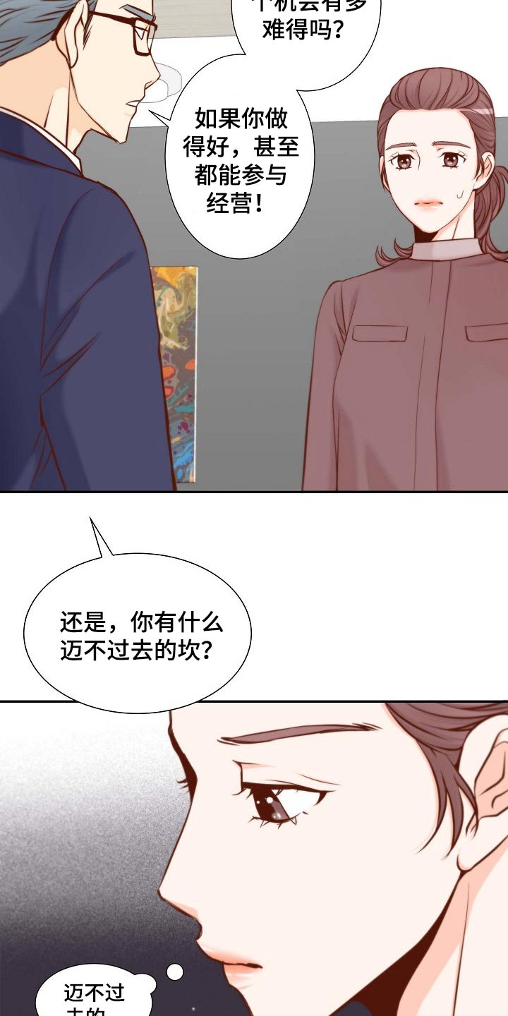 坦白事实漫画,第103章：考虑一下1图