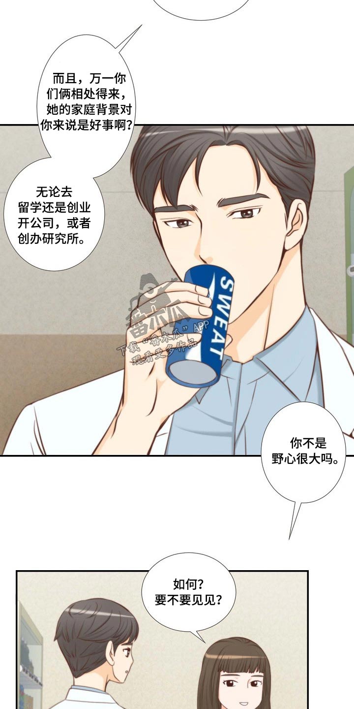 坦白事实漫画,第71章：听到2图