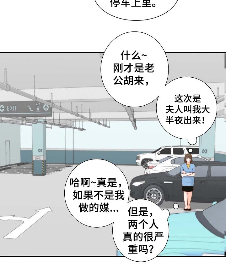坦白事实漫画,第77章：证物1图