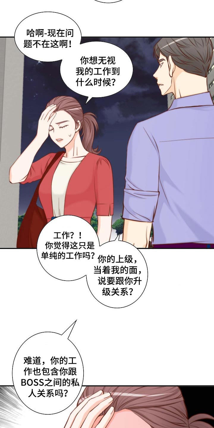坦白事实漫画,第102章：要求辞职1图