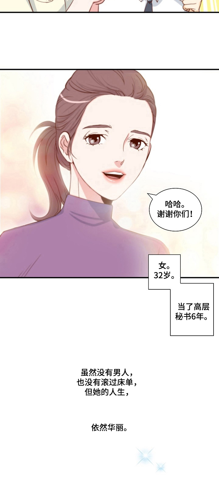 坦白事实漫画,第3章：可靠2图