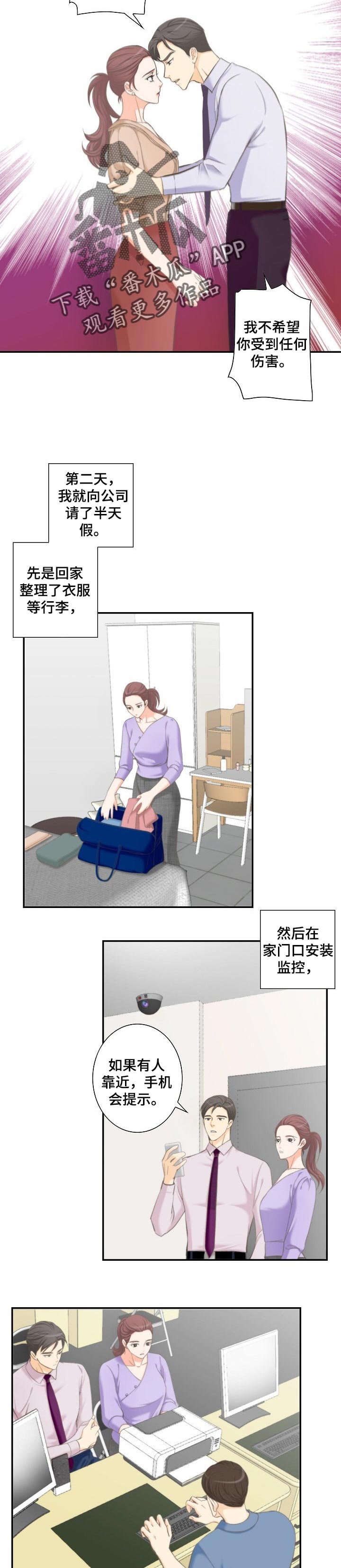 坦白事实漫画,第35章：为了自己好1图