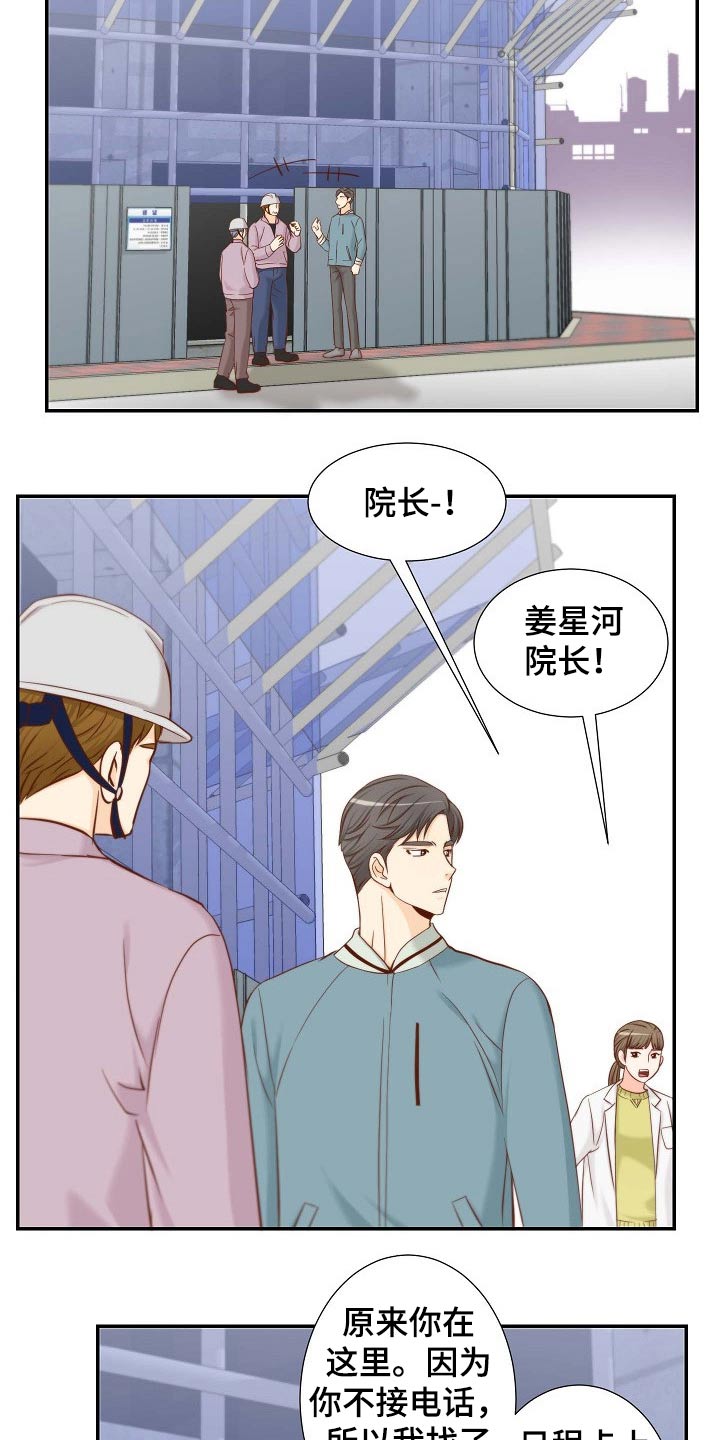 坦白事实漫画,第94章：他是谁1图