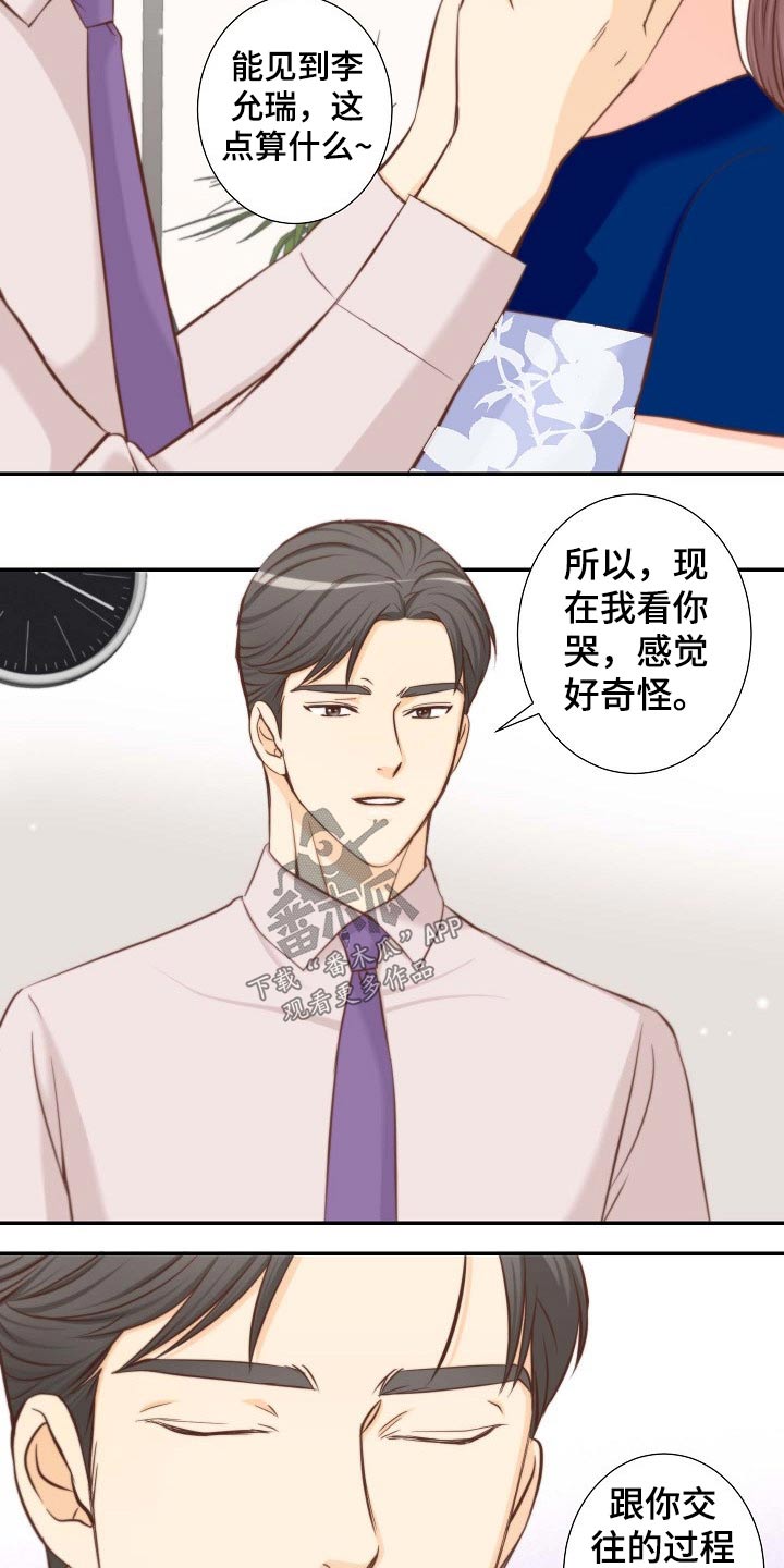 坦白事实漫画,第75章：安排妥当1图