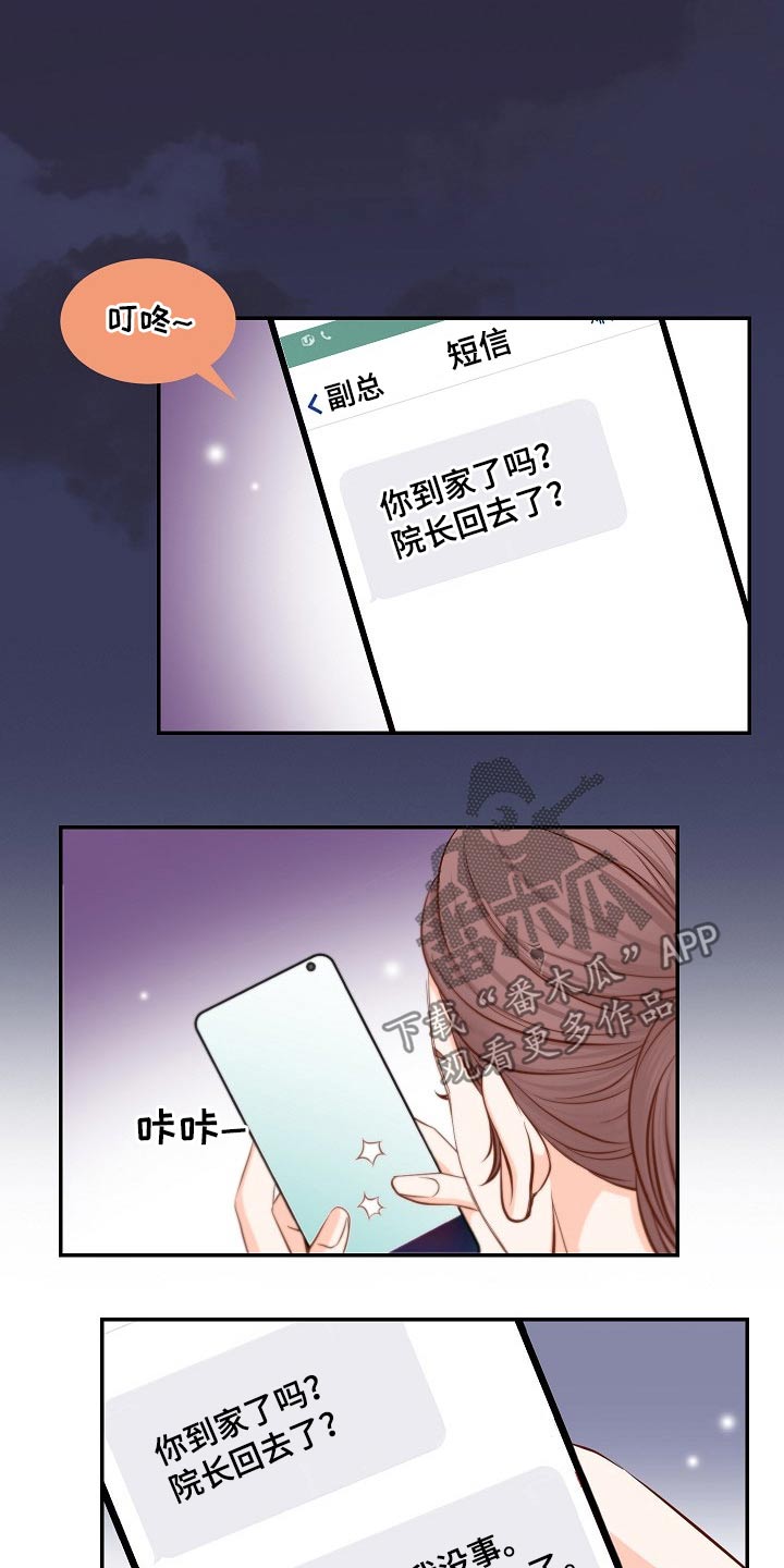 坦白事实漫画,第102章：要求辞职2图