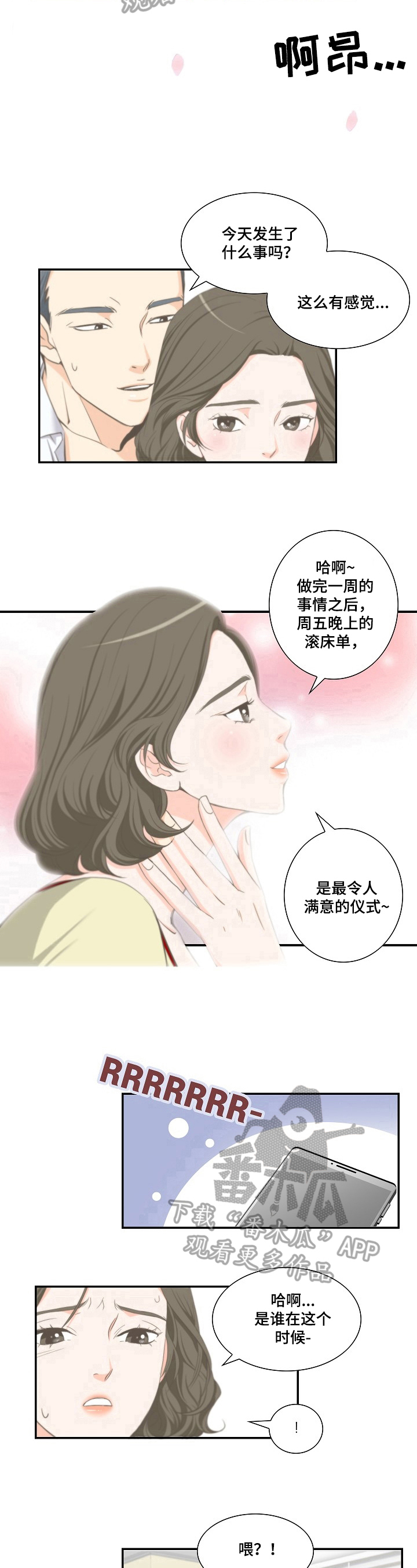 坦白事实漫画,第20章：好结果1图
