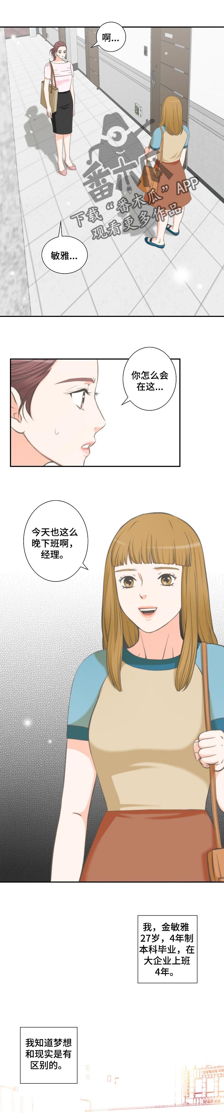 坦白事实漫画,第41章：进入梦想1图