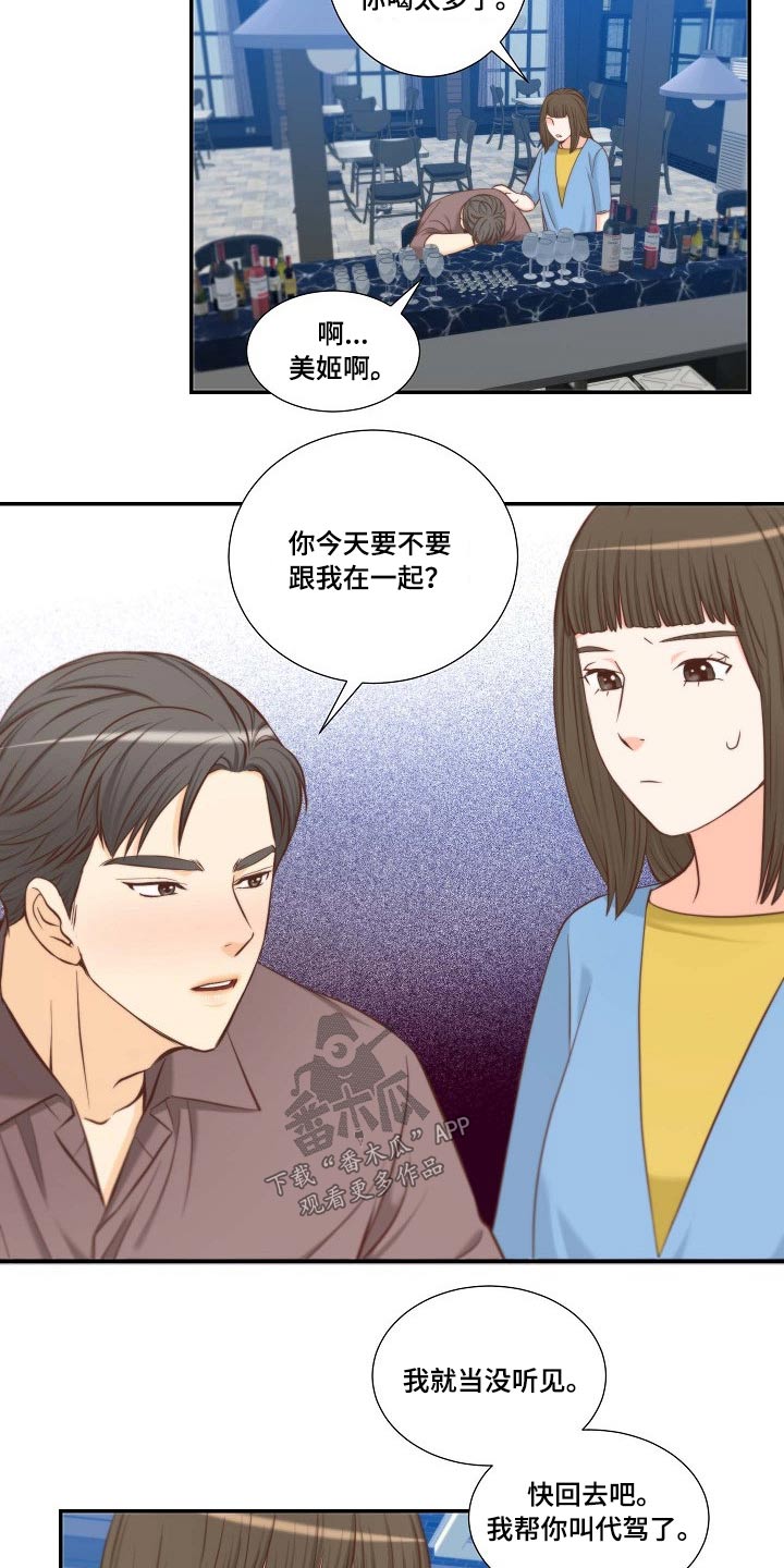 坦白事实漫画,第72章：察觉1图