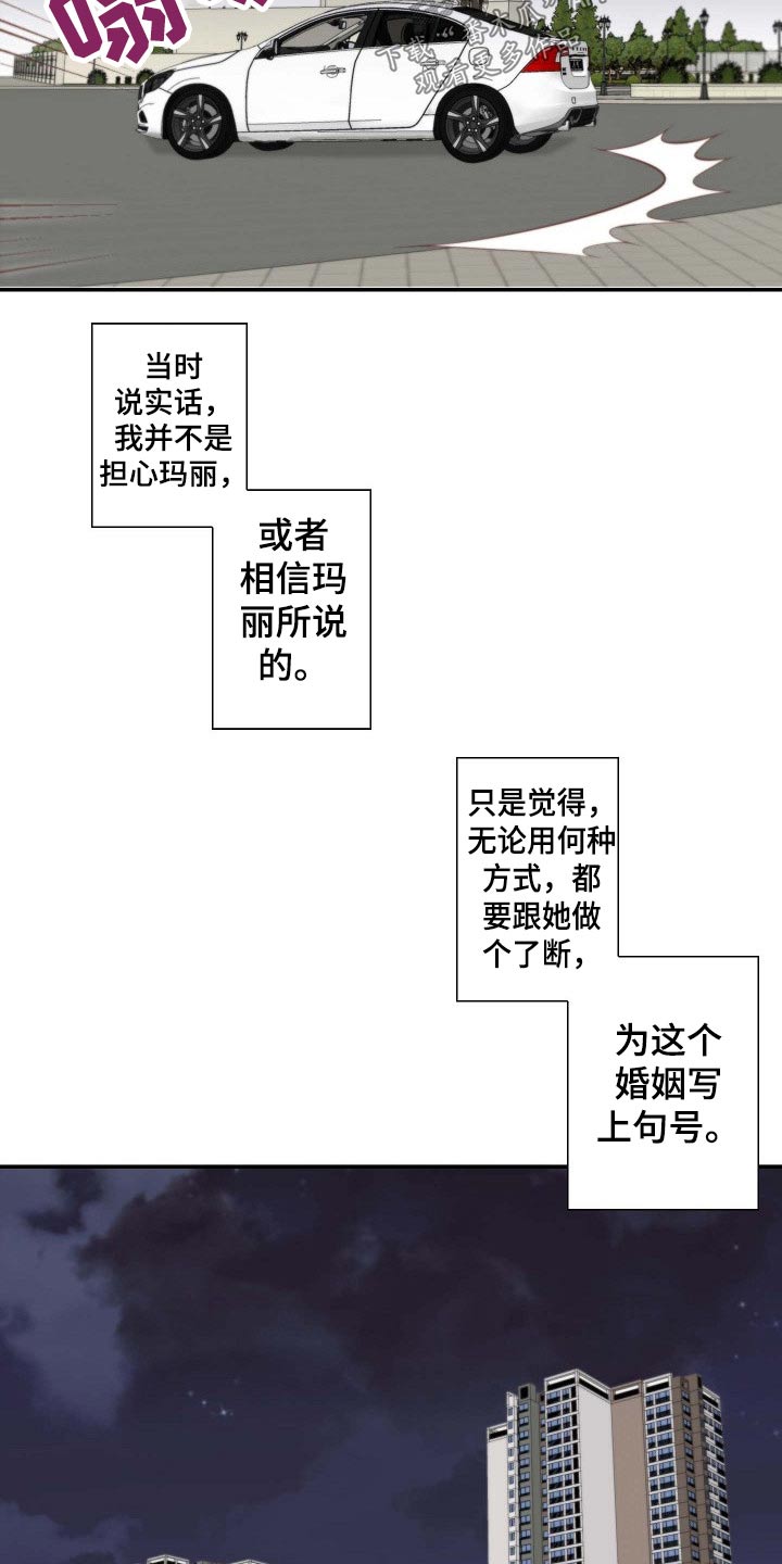 坦白事实漫画,第73章：刺伤1图