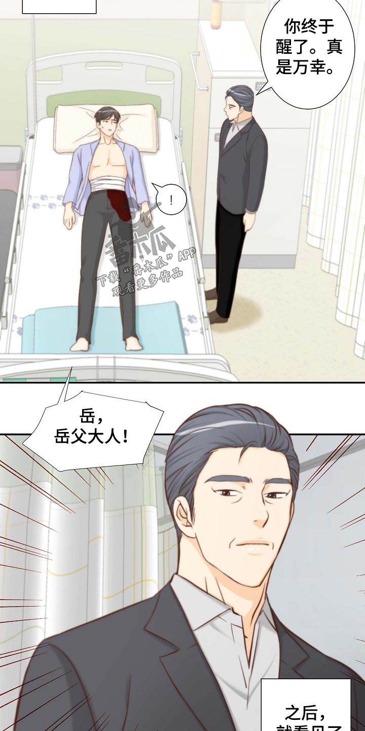 坦白事实漫画,第75章：安排妥当1图