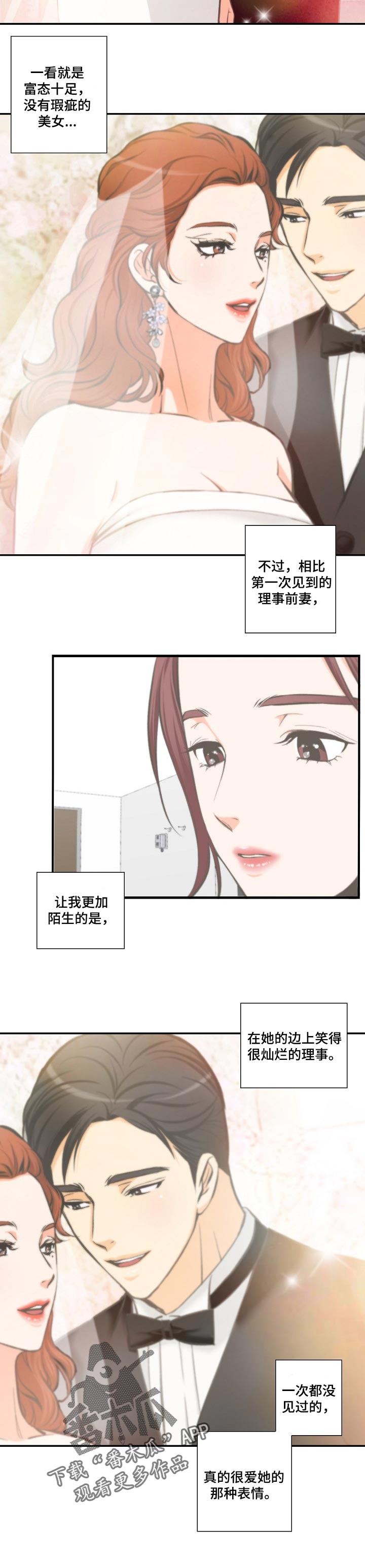 坦白事实漫画,第37章：傻事1图