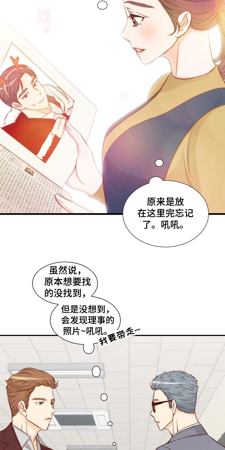 坦白事实漫画,第88章：跟我走1图