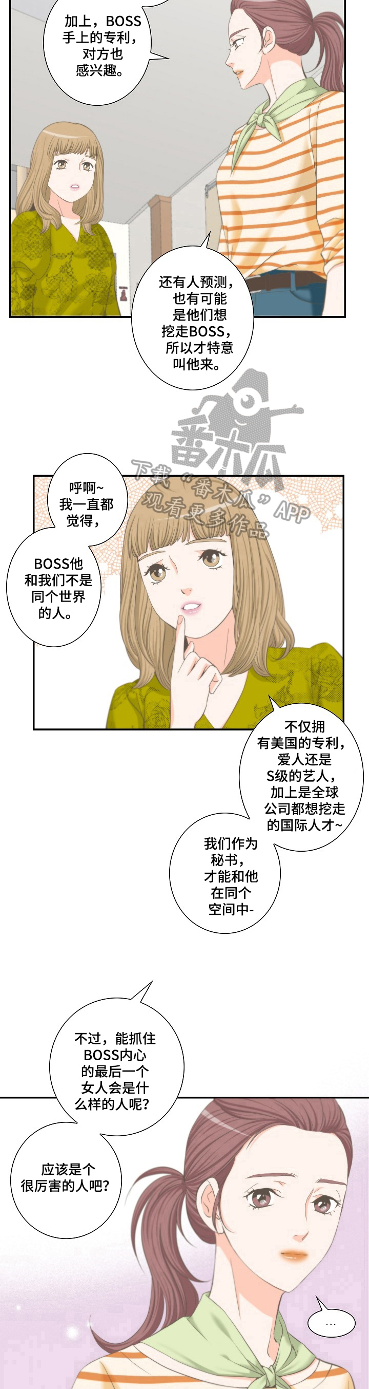 坦白事实漫画,第26章：等待1图