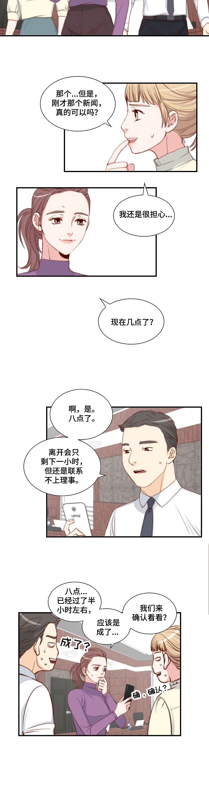 坦白事实漫画,第3章：可靠2图