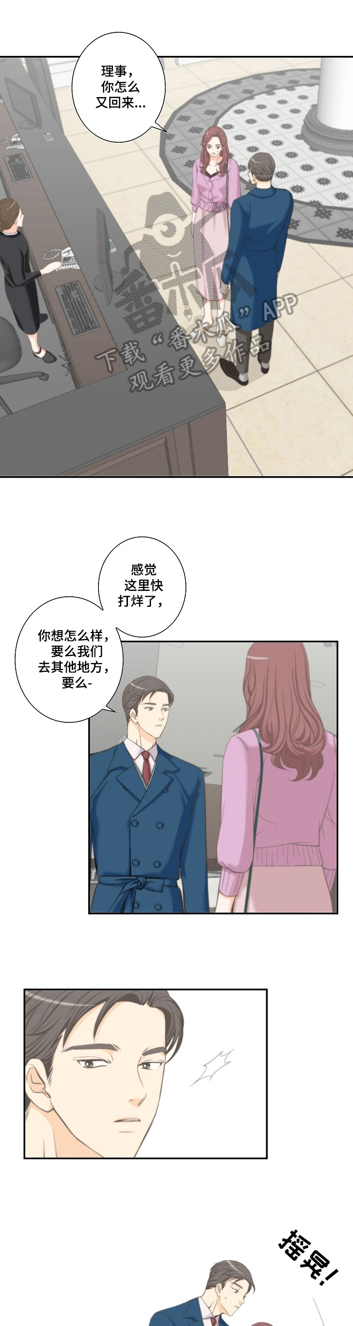 坦白事实漫画,第23章：甜酒1图