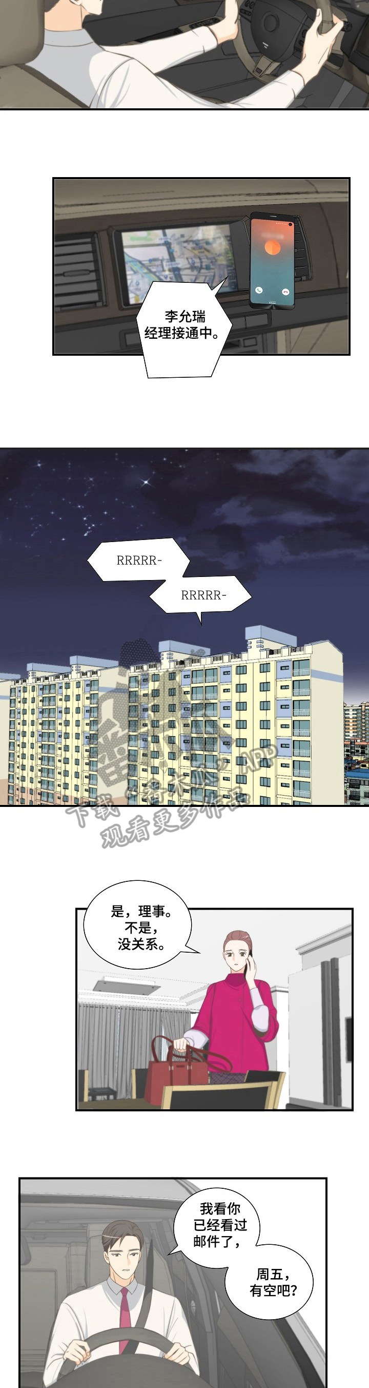 坦白事实漫画,第11章：动摇1图