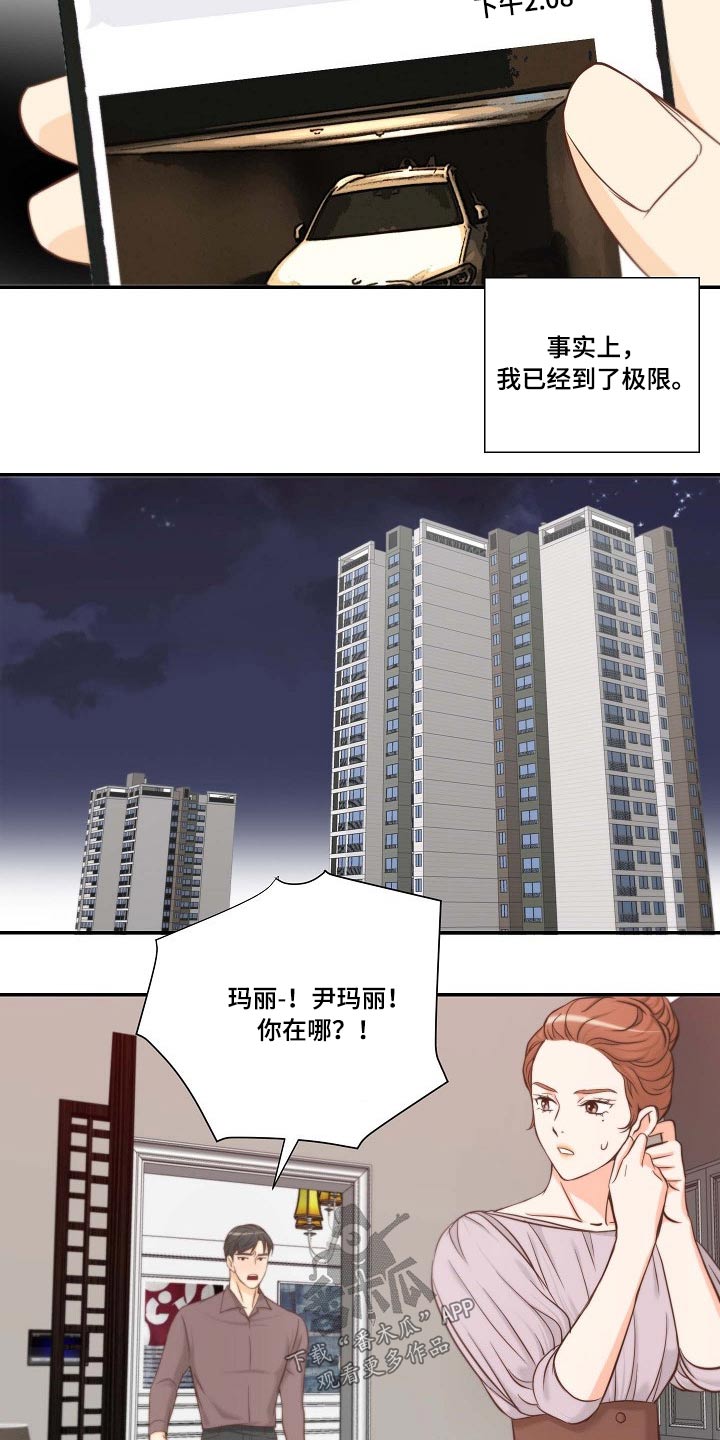 坦白事实漫画,第72章：察觉2图