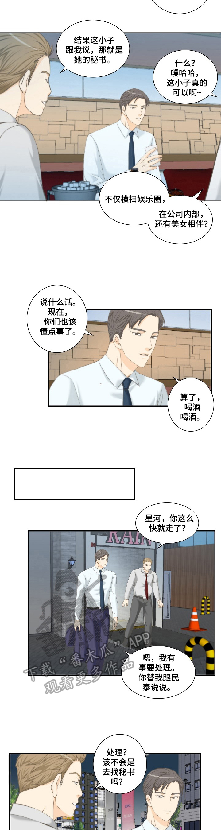 坦白事实漫画,第24章：期望2图