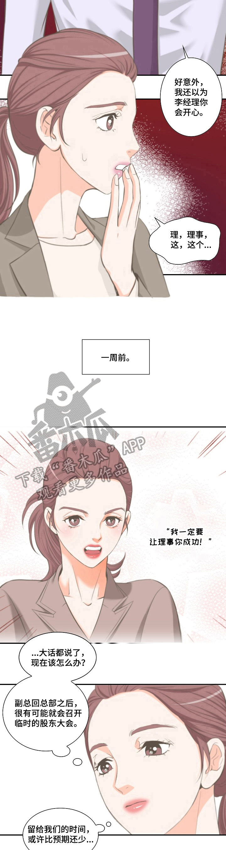 坦白事实漫画,第18章：质问2图