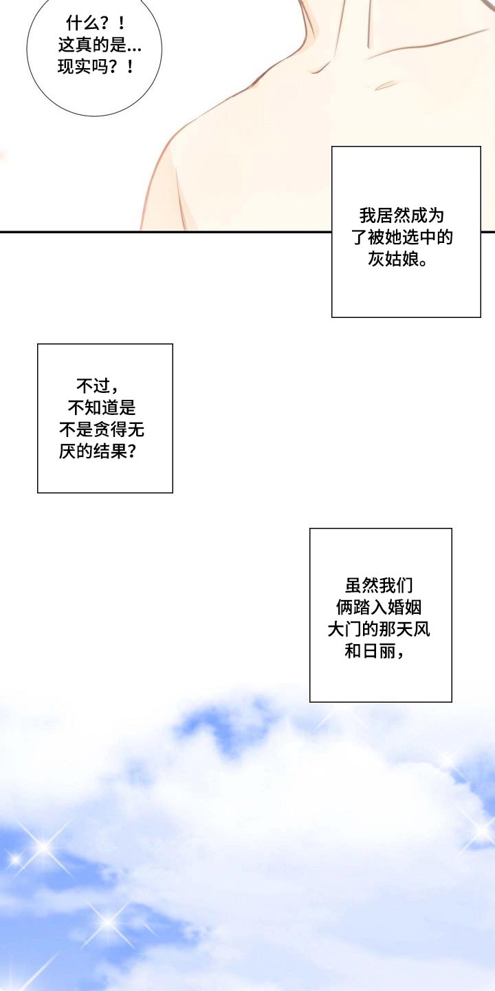坦白事实漫画,第71章：听到1图