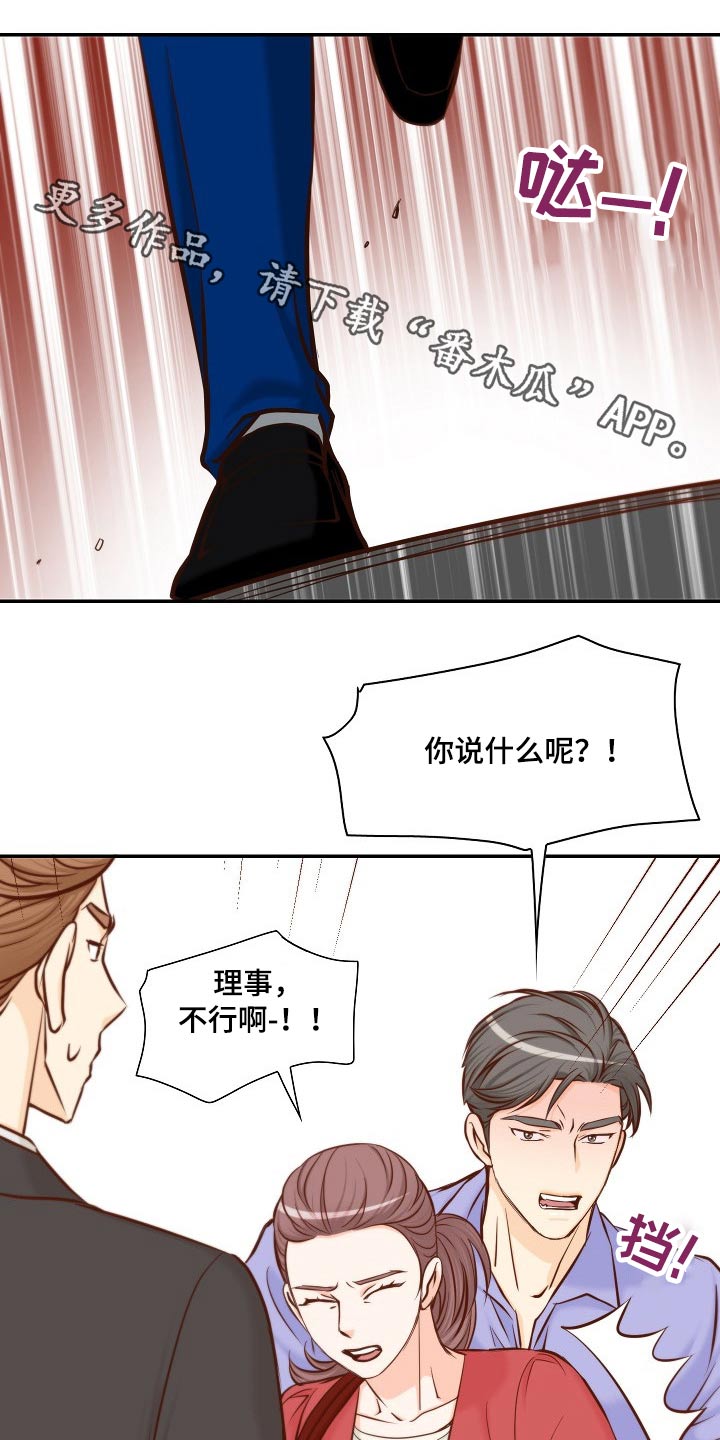 坦白事实漫画,第102章：要求辞职1图