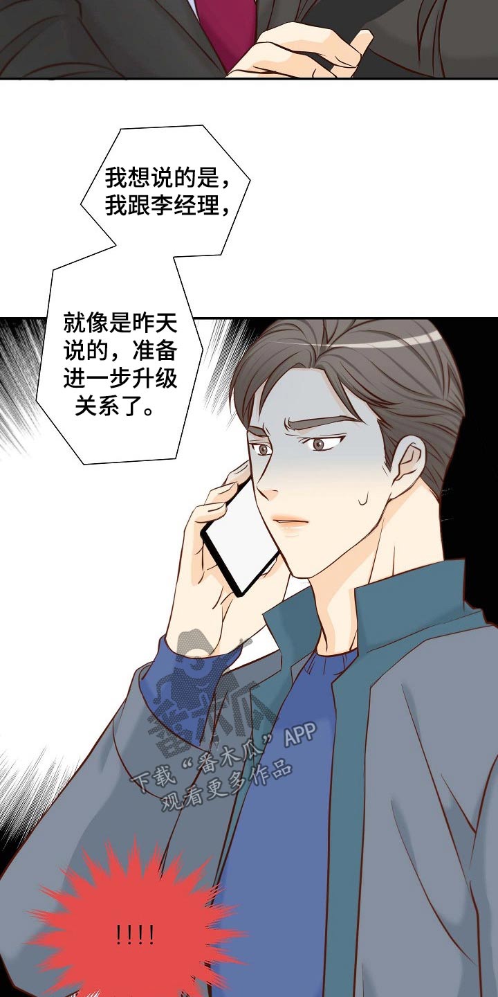 坦白事实漫画,第104章：突如其来2图