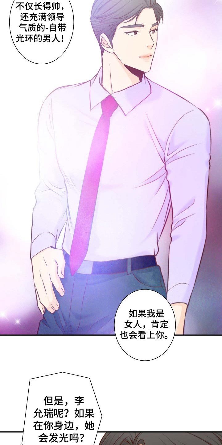 坦白事实漫画,第104章：突如其来1图