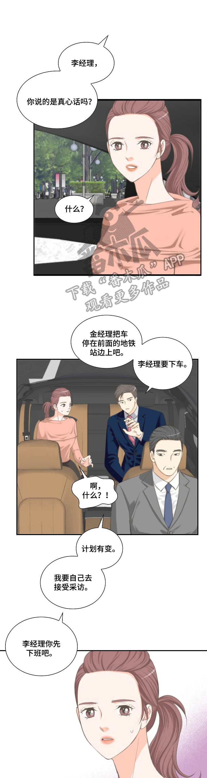 坦白事实漫画,第18章：质问2图