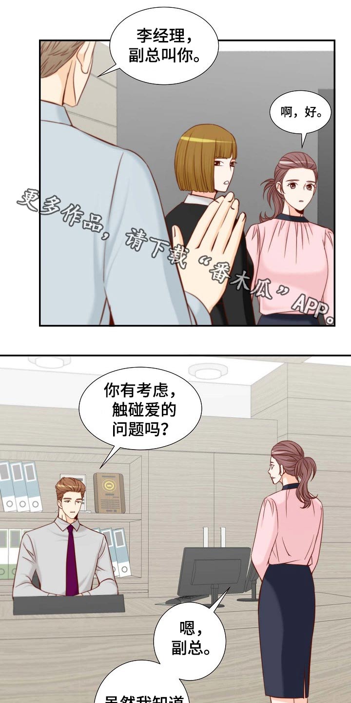 坦白事实漫画,第106章：跳舞1图