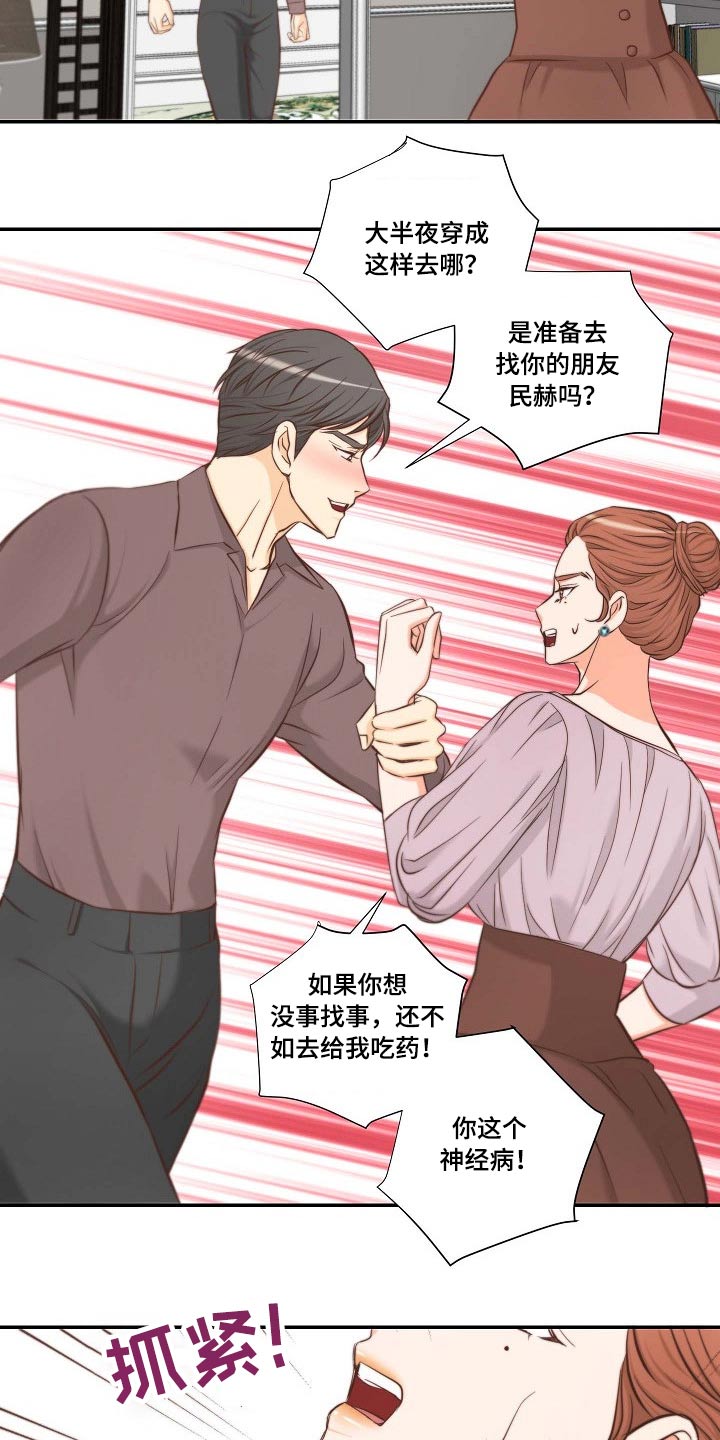 坦白事实漫画,第72章：察觉1图