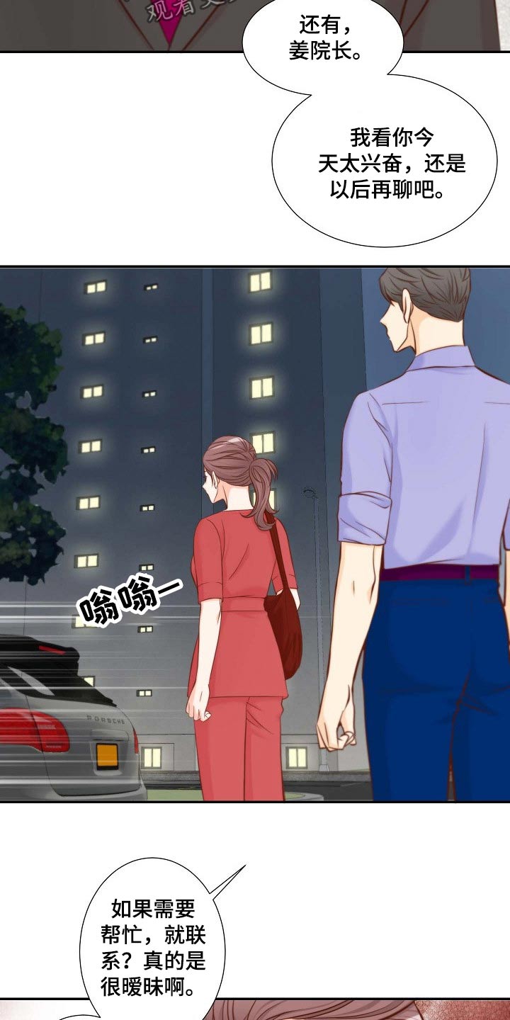 坦白事实漫画,第102章：要求辞职1图