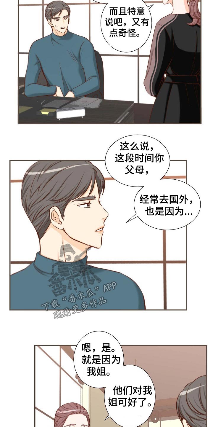 坦白事实漫画,第80章：演唱会1图