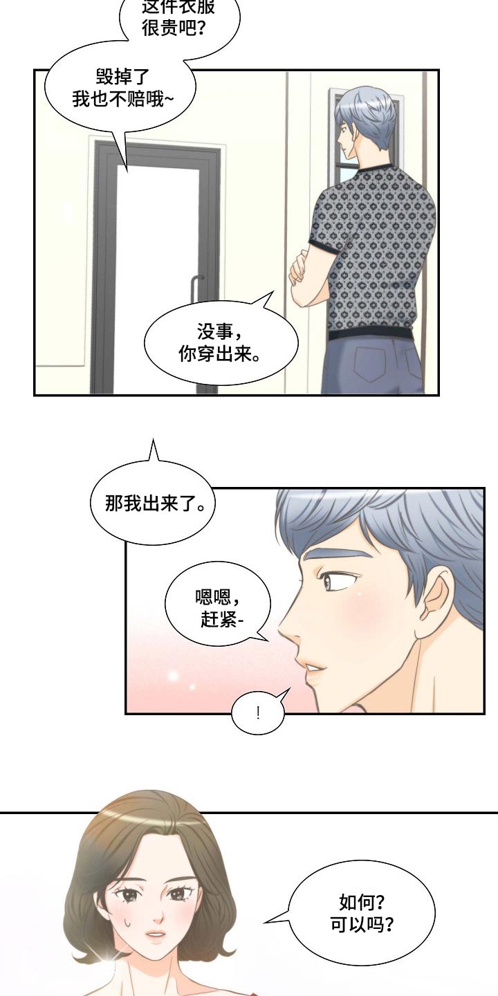 坦白事实漫画,第54章：追求1图